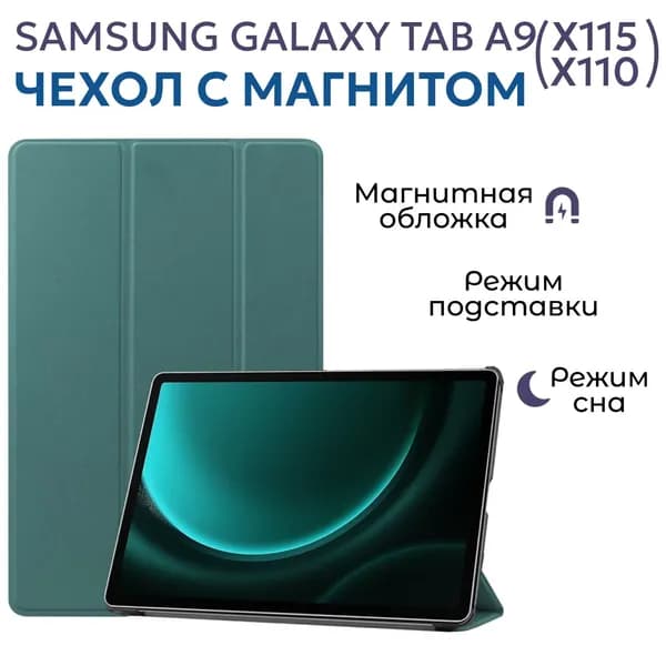 Чехол для Samsung Galaxy Tab A9 (X115, X110) 8.7" с магнитом, черный / Самсунг Галакси Таб А9 Х110 Х115