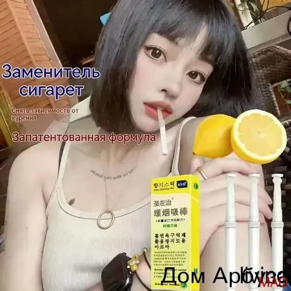 Антитабачная палочка против курения, способ бросить куритьАромат лимона 6 коробок