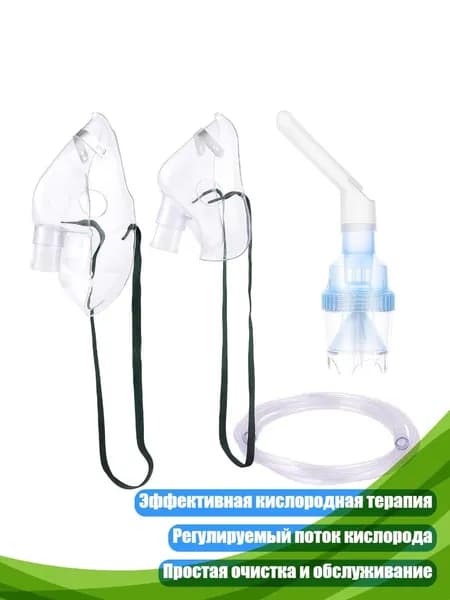 Портативный кислородный аппарат с маской и шлангом