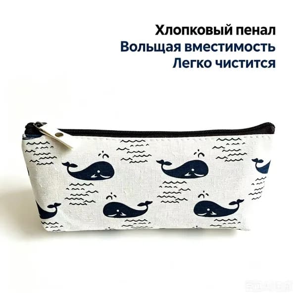 Пенал хлопок-лен с китом, милый корейский стиль, для школы, 1 шт.
