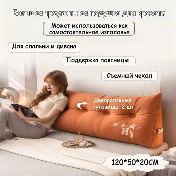 Изголовье кровати,20х120х50см