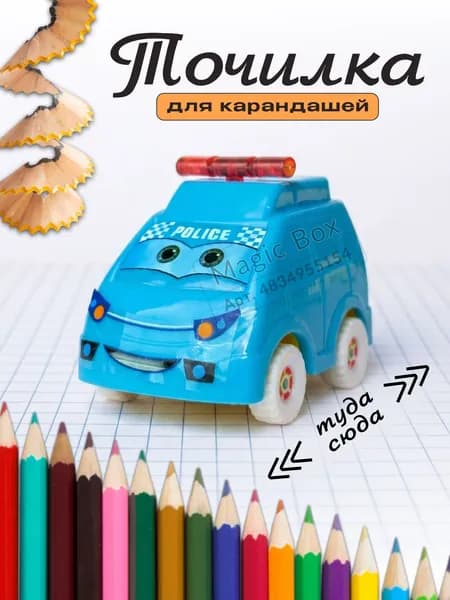 Точилка для карандашей с контейнером машинка голубая. Точилка для в виде машинки.