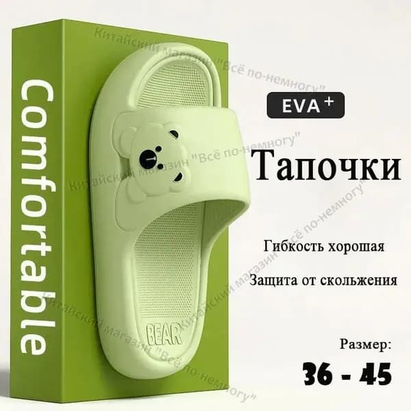 Шлепанцы