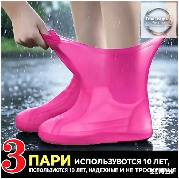 Чехлы-дождевики на обувь 1 шт