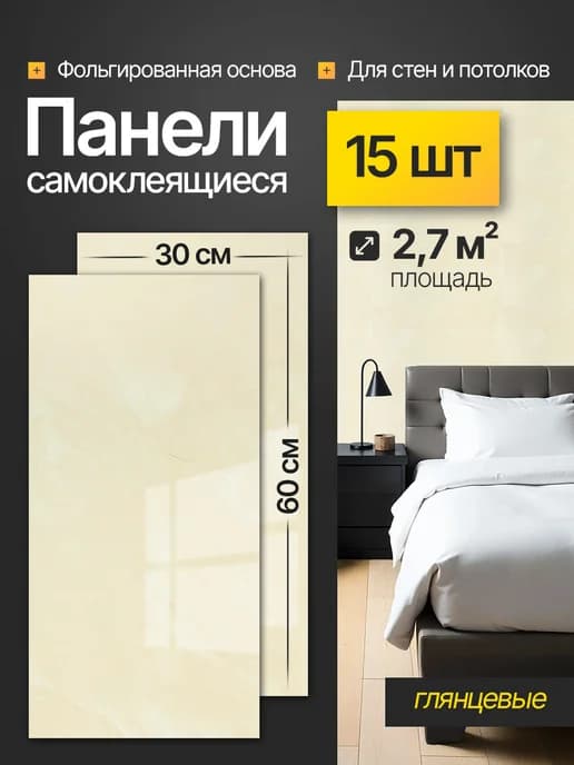 Панели самоклеящиеся влагостойкие для стен в ванную и кухню