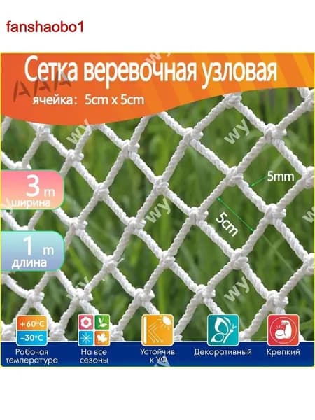 Защитная спортивная сетка 3х1 м, узловая веревочная заградительная бестселлер