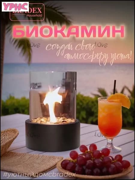 Биокамин Напольная, Настольная установка