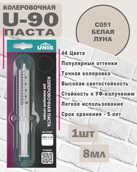 Unis Колер Белая луна 0.8 мл