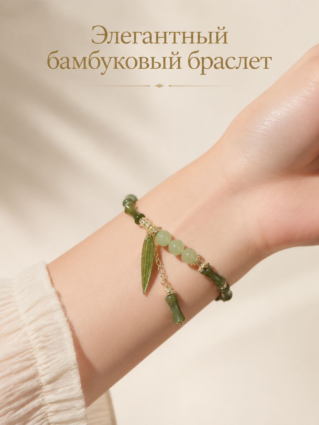 Браслет