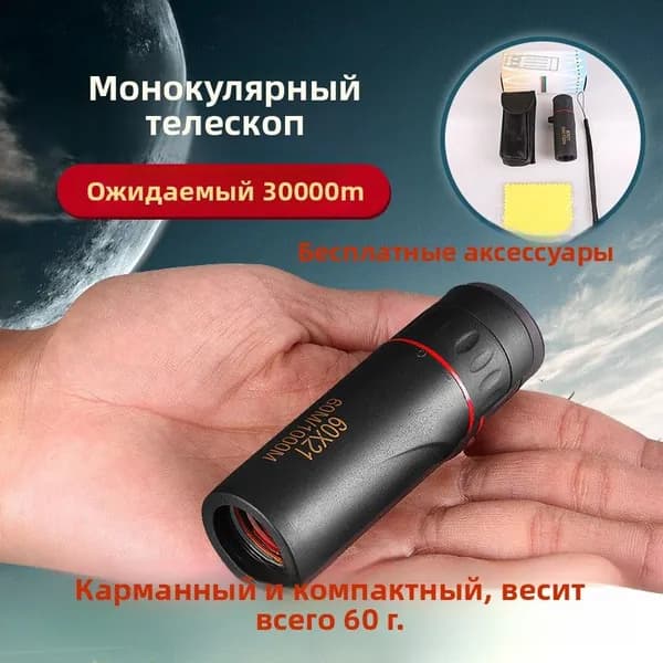 Мини монокуляр, портативный, для туризма и наблюдений