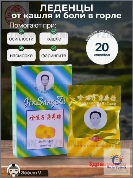 Премиум леденцы от боли в горле