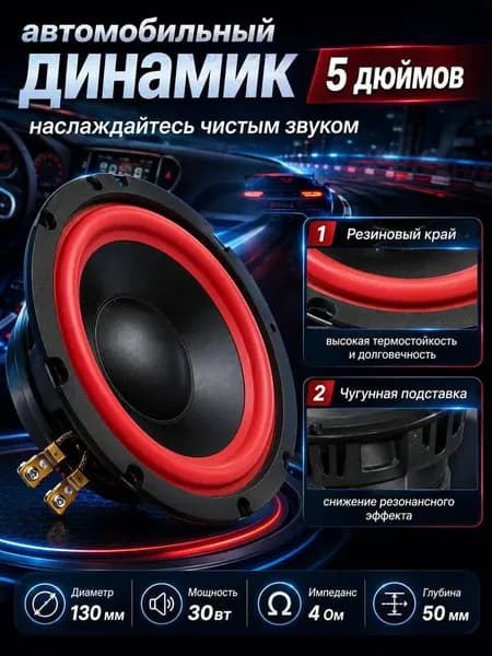 Сабвуфер автомобильный, 13 см (5 дюйм.)