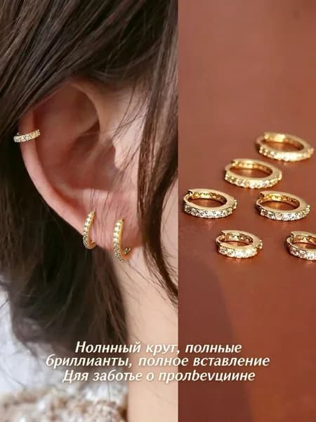 Серьги маленькие