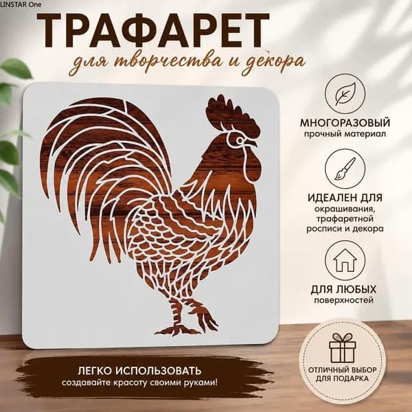 Трафарет с петухом для декора, многоразовый шаблон для росписи стен, мебели и поделок, 1 шт.