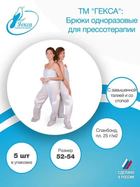 Гекса брюки модель 2 пл. 25 гол. 158 см 5шт р. 52-54