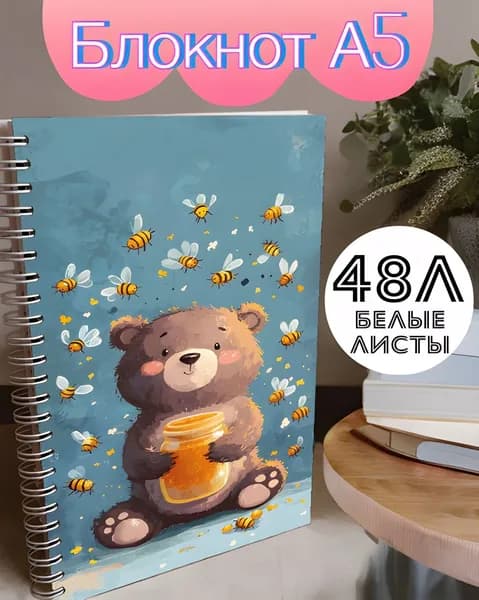 Блокнот, листов: 48