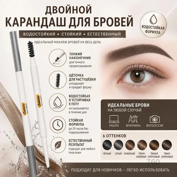 Двойная водостойкая тушь для бровей с тонким наконечником, подходит для новичков