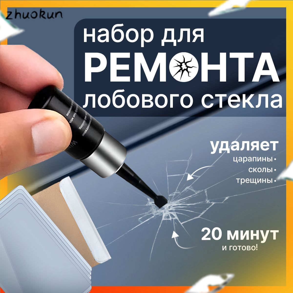Клей автомобильный Гель, 2 мл, 1 шт.