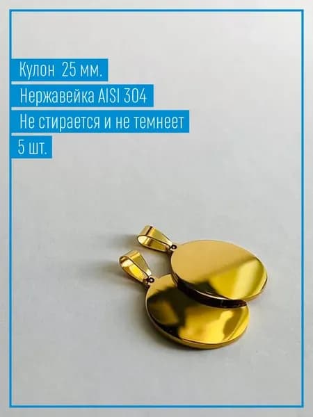 Кулон круг 25мм без гравировки