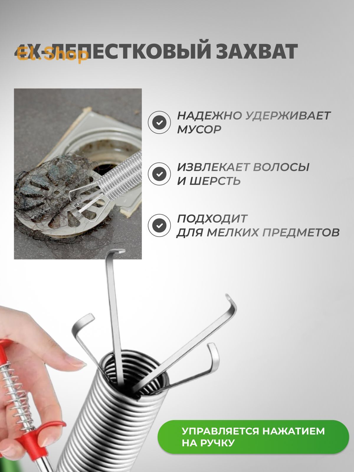 Гибкий захват пружинный