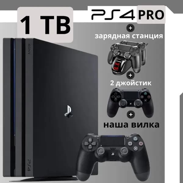 Игровая приставка Playstation 4 Pro 1TB + зарядка и 2-й джойстик