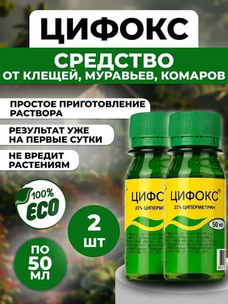 Цифокс средство от комаров клещей мух 50мл 2шт