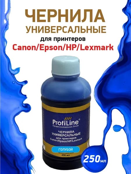 Краска для принтера Canon, Epson, HP, Lexmark, 250мл цвет голубой, чернила ProfiLine универсальные, на водной основе