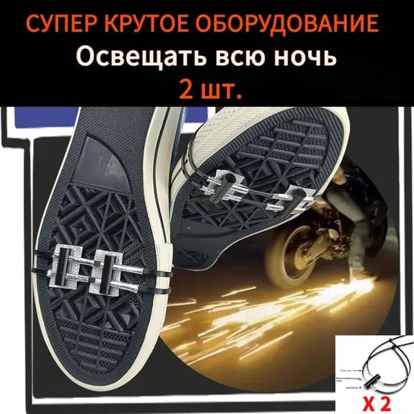 Подарки для детейКремень на обувь для искр и пламени при торможении, для создания искры