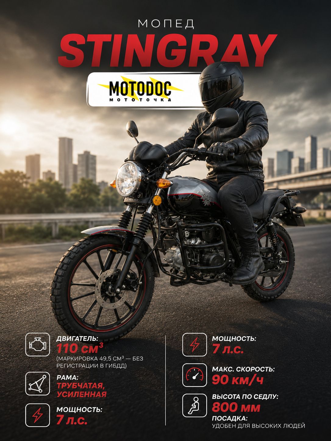 Мопед STINGRAY GREY & BLACK 110 см3 (49,9 см3), 7 л.с., механика 4 передачи, электростартер и кикстартер, для города, для села, для деревни, для взрослых бензиновый