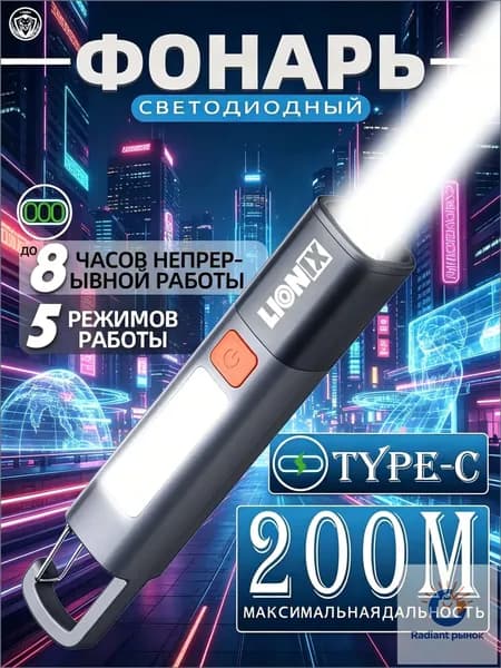 Фонарь-прожектор
