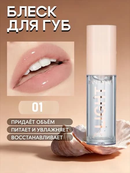 Блеск для губ с эффектом стеклянных губ зеркальный влажный финиш увлажняющий стойкий