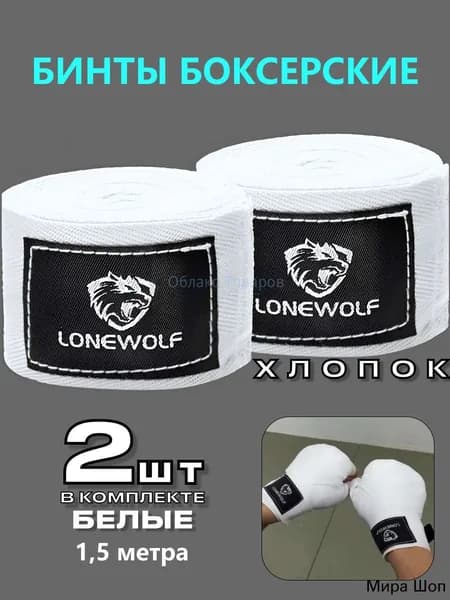 Бинты боксерские