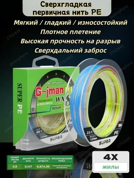 Монофильная леска для рыбалки, размотка: 100 м, толщина: 0.8 мм