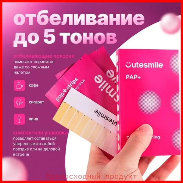 2026Отбеливающие полоски для зубов Cutesmile, 28 полосок на 14 дней, для чувствительных зубов.