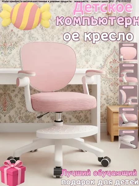 Детское компьютерное кресло, Откидной подлокотник⭐ Розовый + большая педаль + большая педаль+ дополнительный чехол в цвет кресла*1 + трехзащитная дышащая сетка спинки + утолщенная пенопластовая подушка + 360° бесшумные колеса