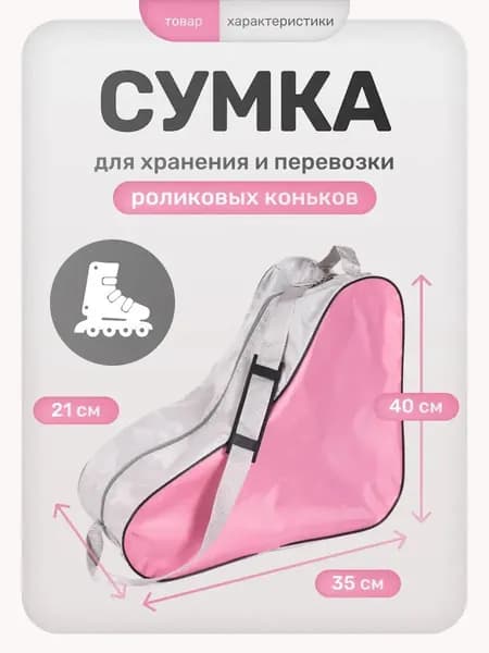 Чехол для спортивного инвентаря