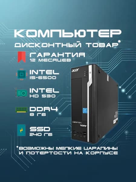 Acer Системный блок Компьютер x2640g (Intel Core i5-6500, RAM 8 ГБ, SSD 240 ГБ, Intel HD Graphics 530, Windows), черный