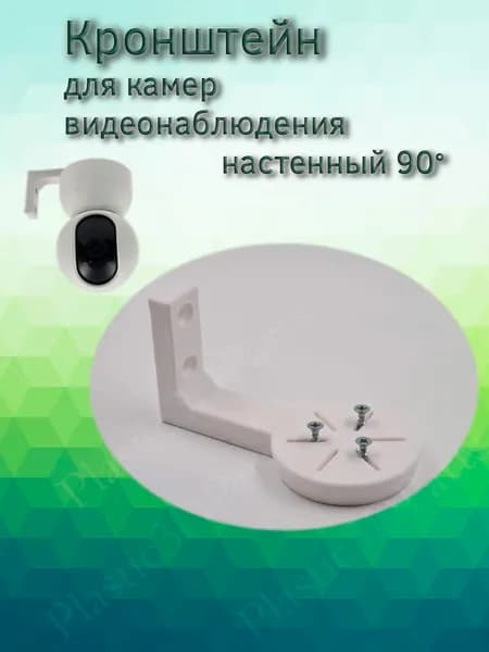 Кронштейн настенный камеры видеонаблюдения