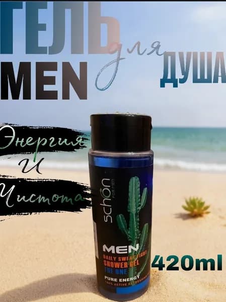 Мужской Гель для Душа Schon 420 мл