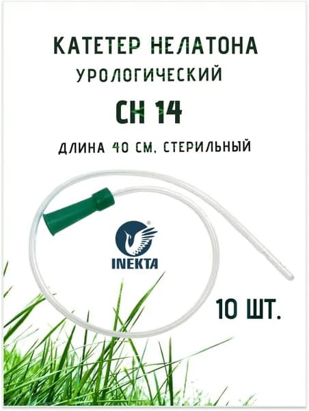 Катетер Нелатона урологический СН 14 INEKTA (40 см, стерильный) 10 шт.