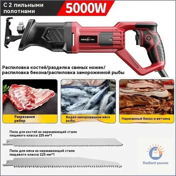 Пила для мяса и костей электрическая 5000W