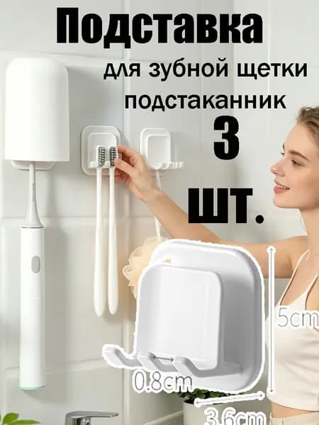 Держатель для ванной комнаты, 3 шт