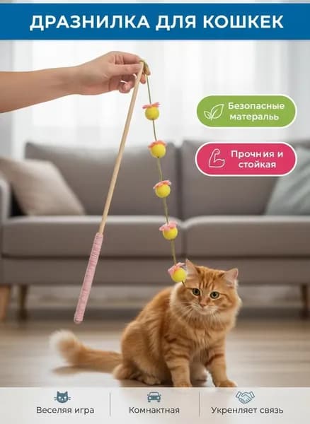 Удочка для кошек,удочка дразнилка для кошек,Включает 6 плюшевых игрушек.