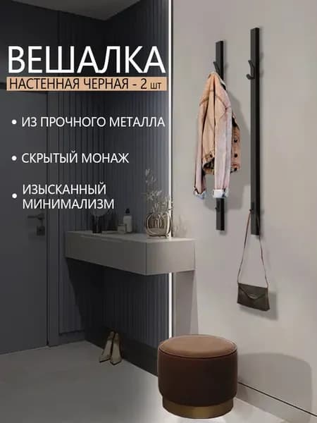Вешалка реечная настенная