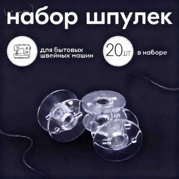 Аксессуар для швейной машины
