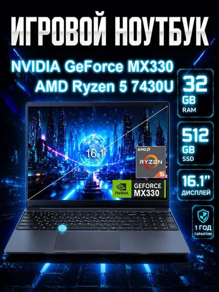 Vectron Игровой ноутбук 16.1", AMD Ryzen 5 7430U, RAM 32 ГБ, SSD 512 ГБ, NVIDIA GeForce MX330 (2 Гб), Windows Home, темно-серый, Русская раскладка