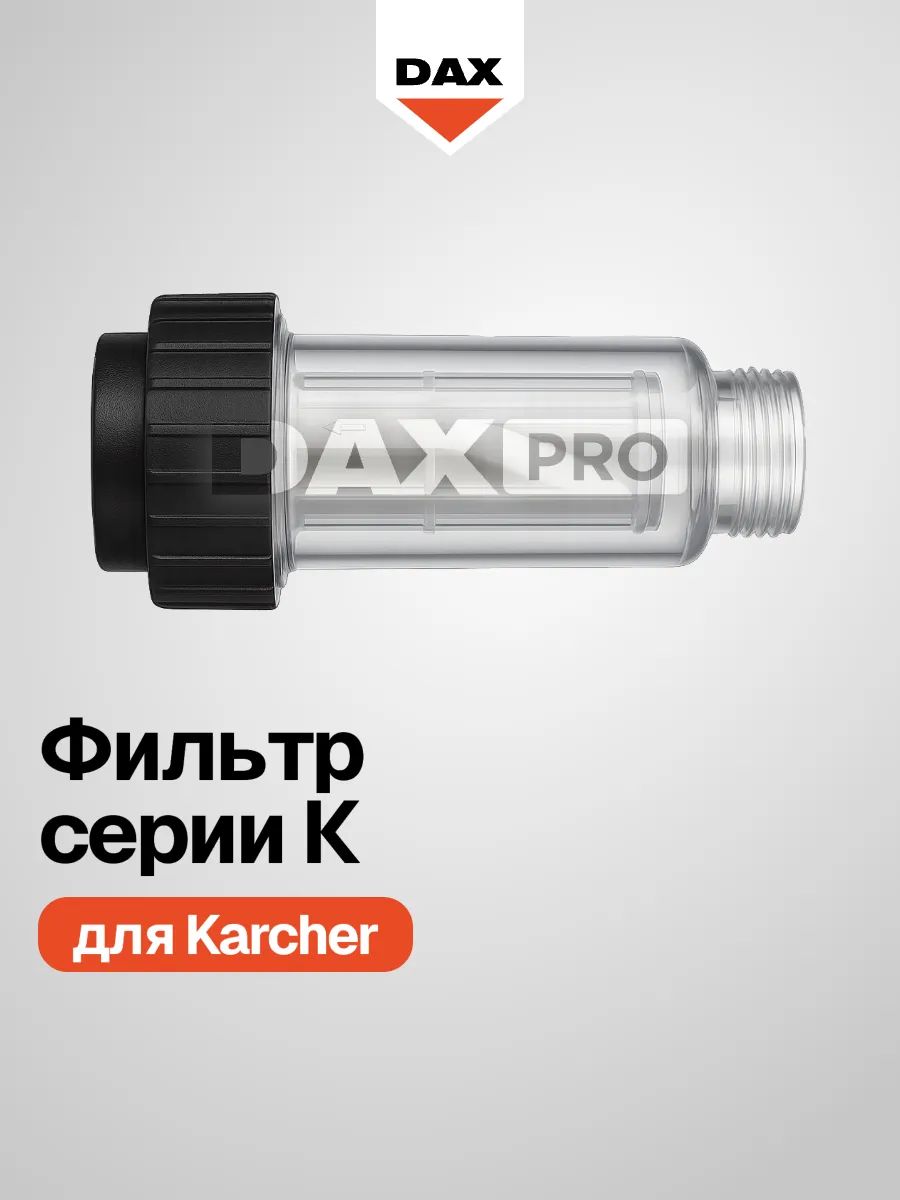 Фильтр грубой очистки для Karcher серии K