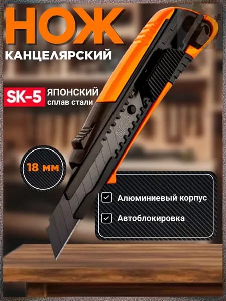 Канцелярский нож металлический строительный 18мм. X-PERT XP-815