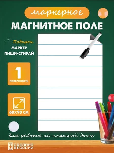 Разлиновка магнитная для школьной доски в прямую линию 60х90 см.