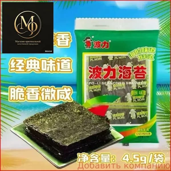 Листы морских водорослей оригинального вкуса 4,5 г/пакет